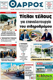 /Θάρρος