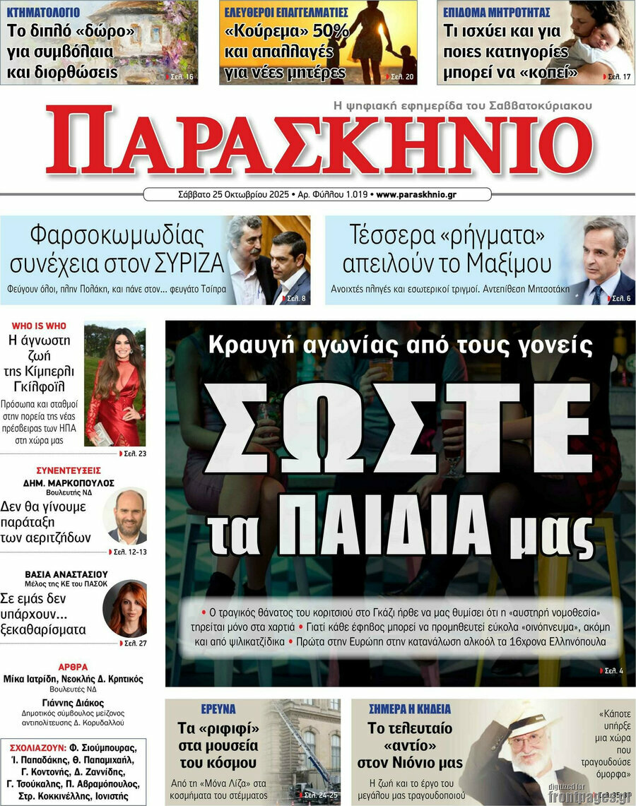 Παρασκήνιο