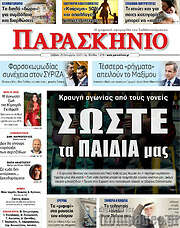 /Παρασκήνιο