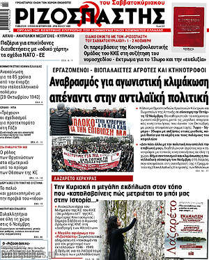 Ριζοσπάστης: Αναβρασμός για αγωνιστική κλιμάκωση απέναντι στην αντιλαϊκή πολιτική