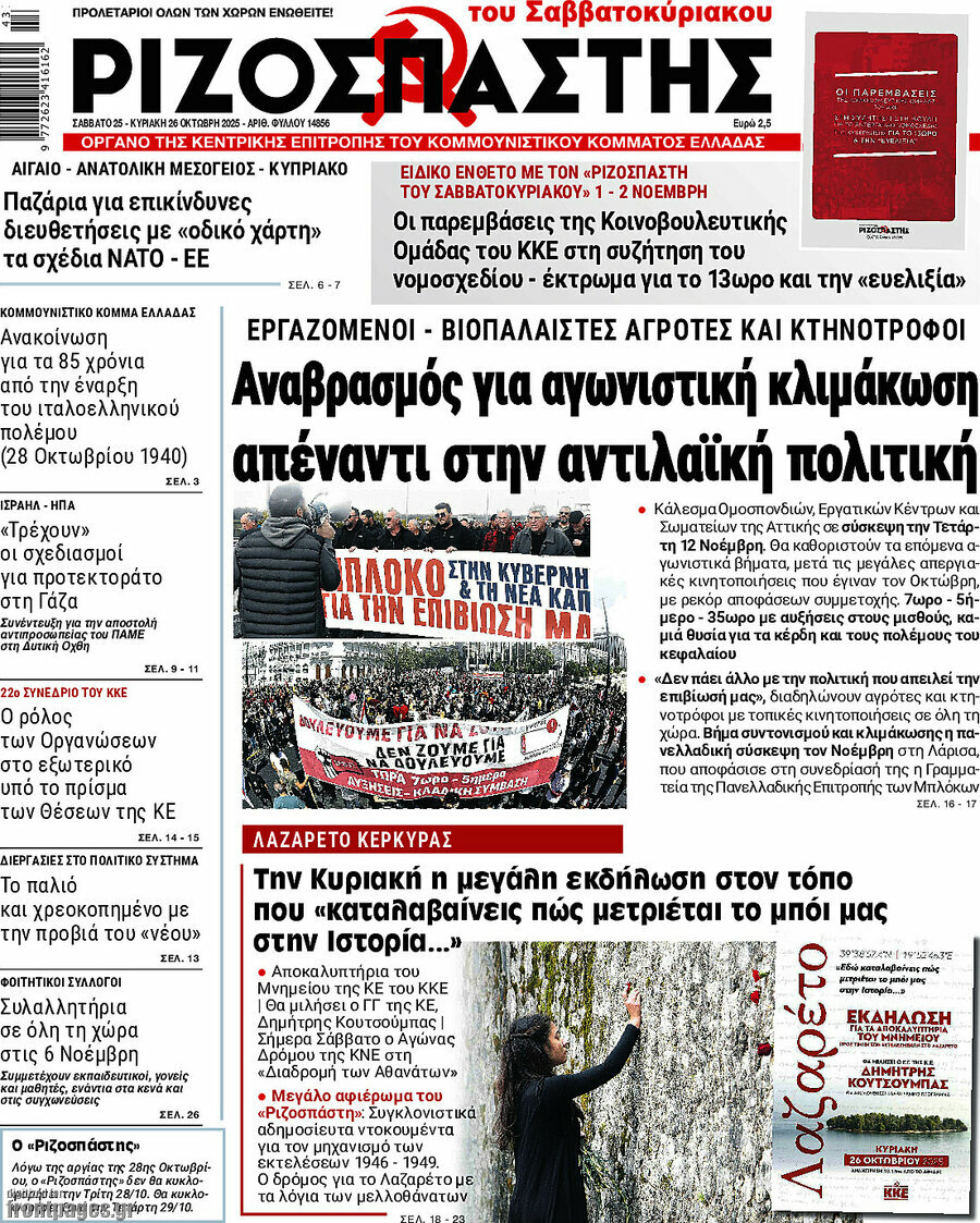 Ριζοσπάστης