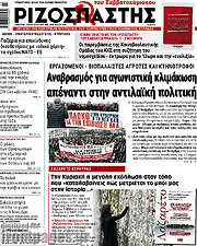 /Ριζοσπάστης