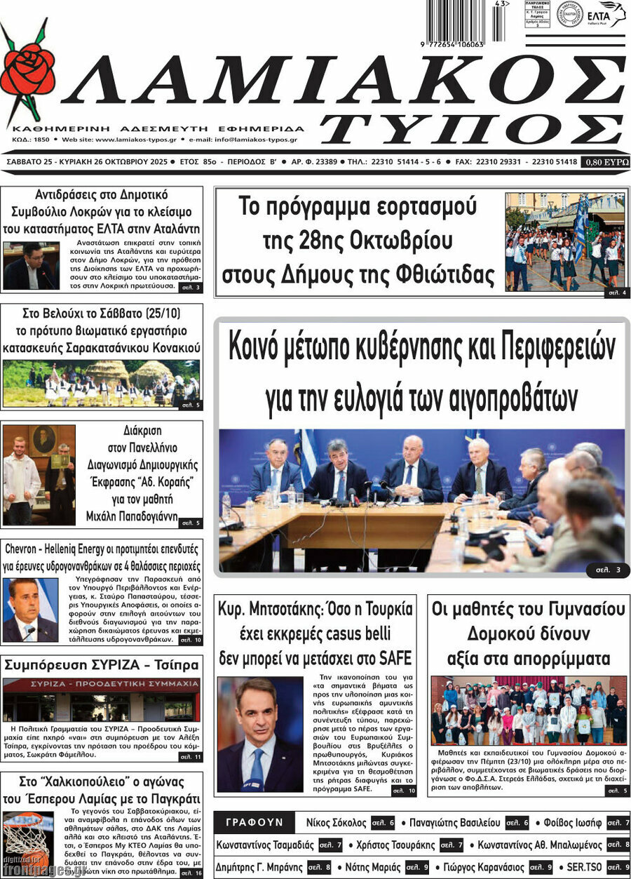 Λαμιακός Τύπος