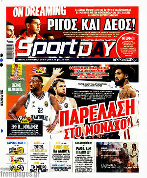 Πρωτοσέλιδο εφημερίδας Sport Day - protoselida