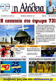 /Η Αλήθεια
