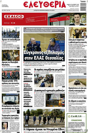Πρωτοσέλιδο Ελευθερία