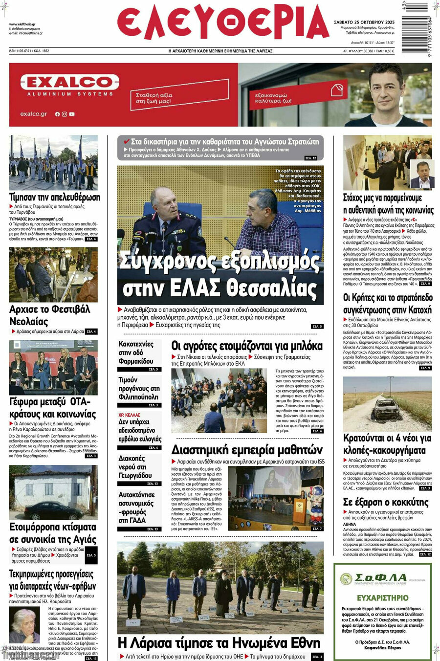 Ελευθερία