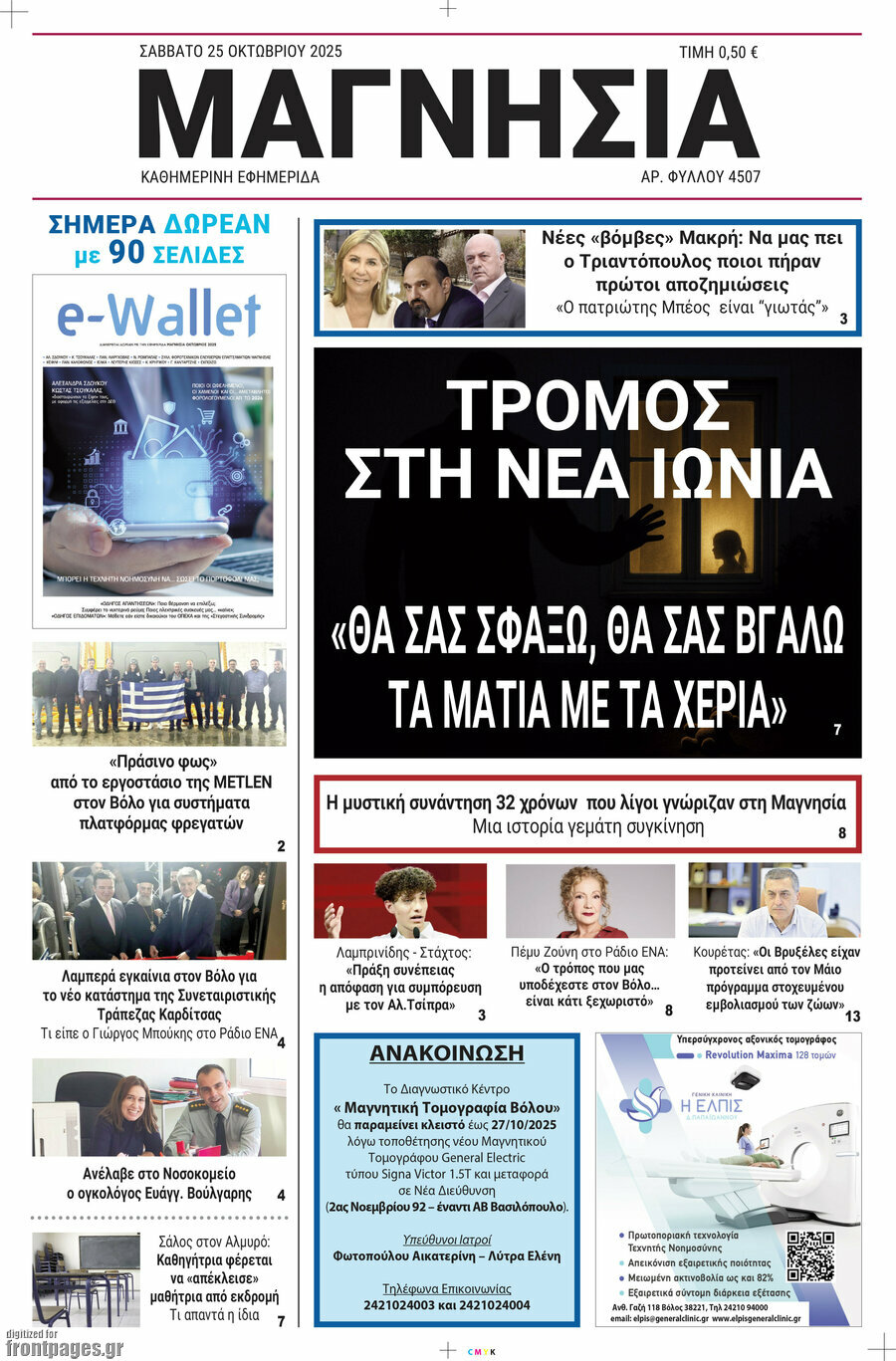 Μαγνησία