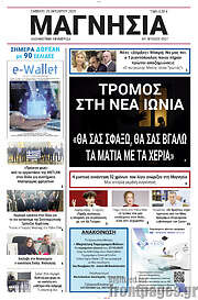 /Μαγνησία