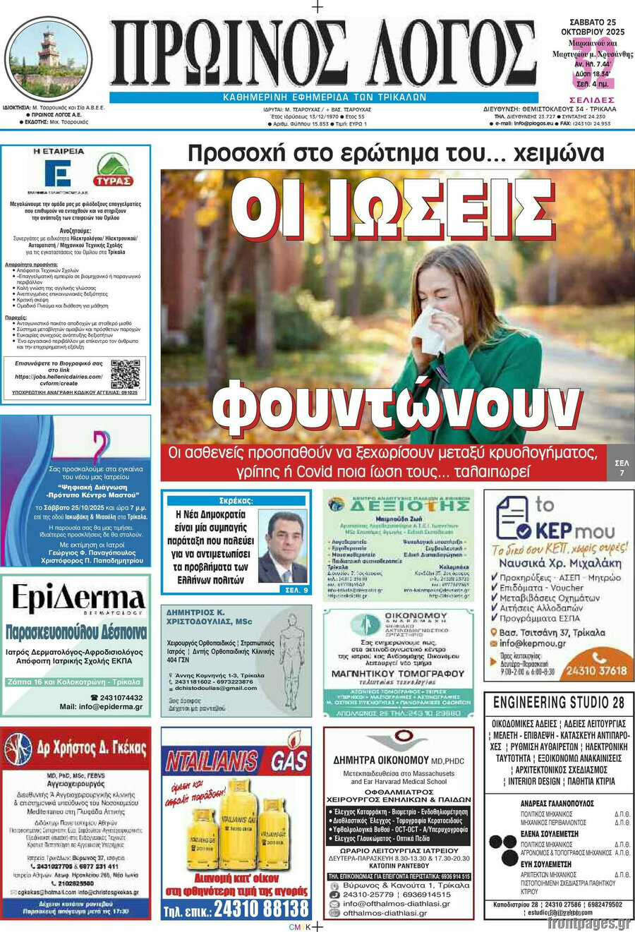 Πρωινός Λόγος