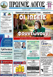 /Πρωινός Λόγος