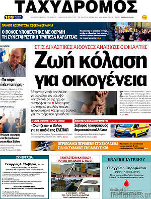 Πρωτοσέλιδο Ταχυδρόμος