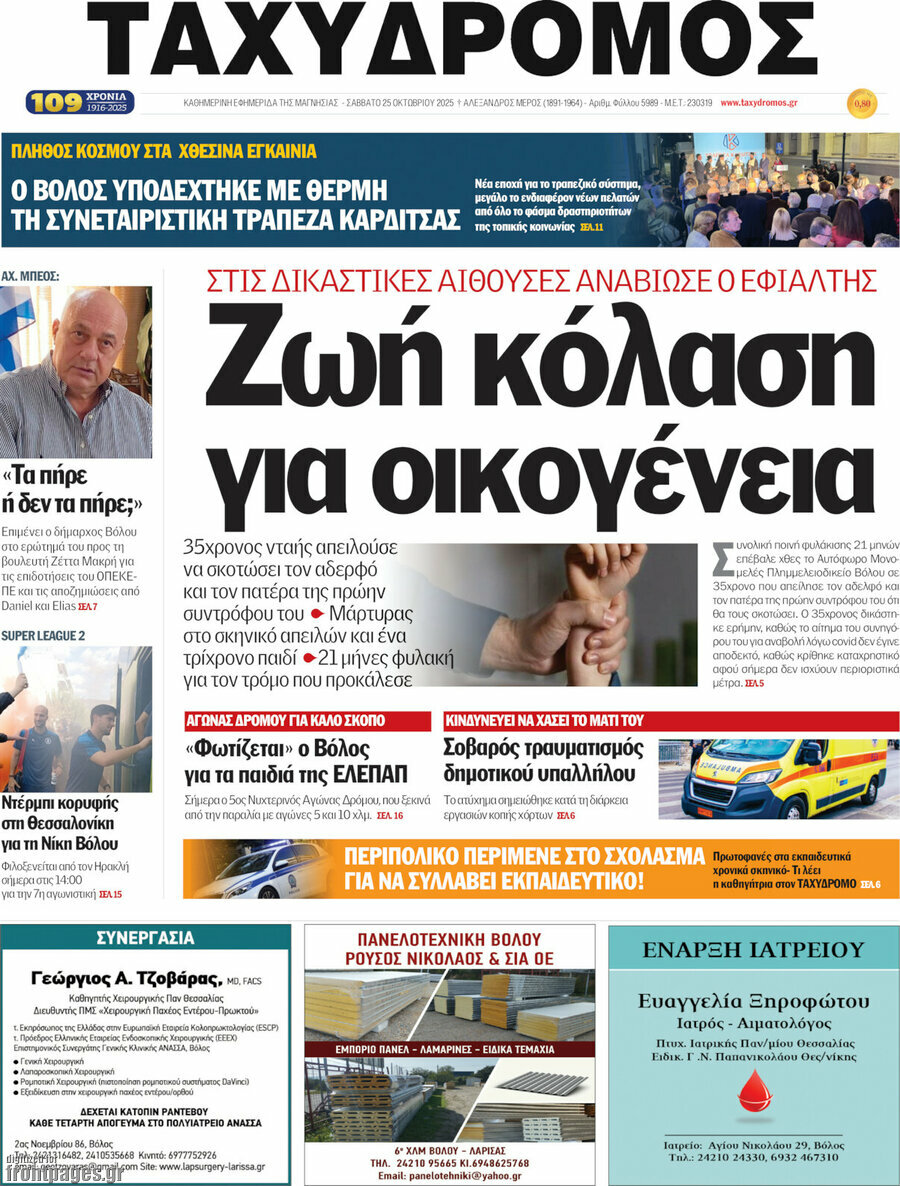 Ταχυδρόμος