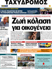 /Ταχυδρόμος