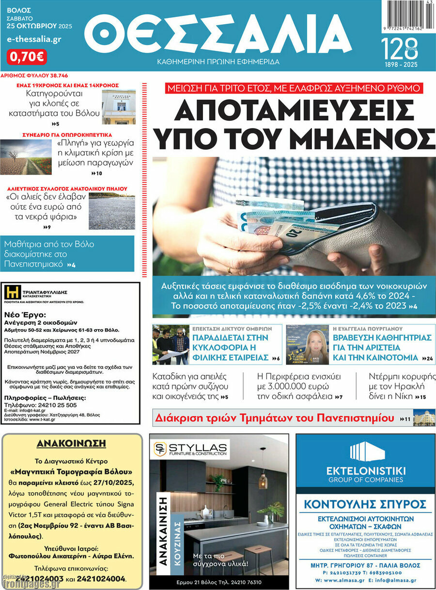 Θεσσαλία