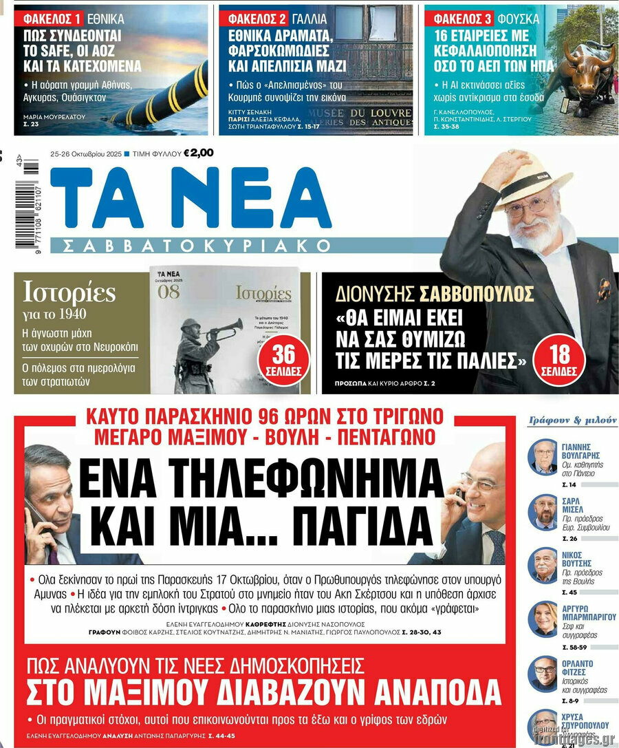 Τα Νέα