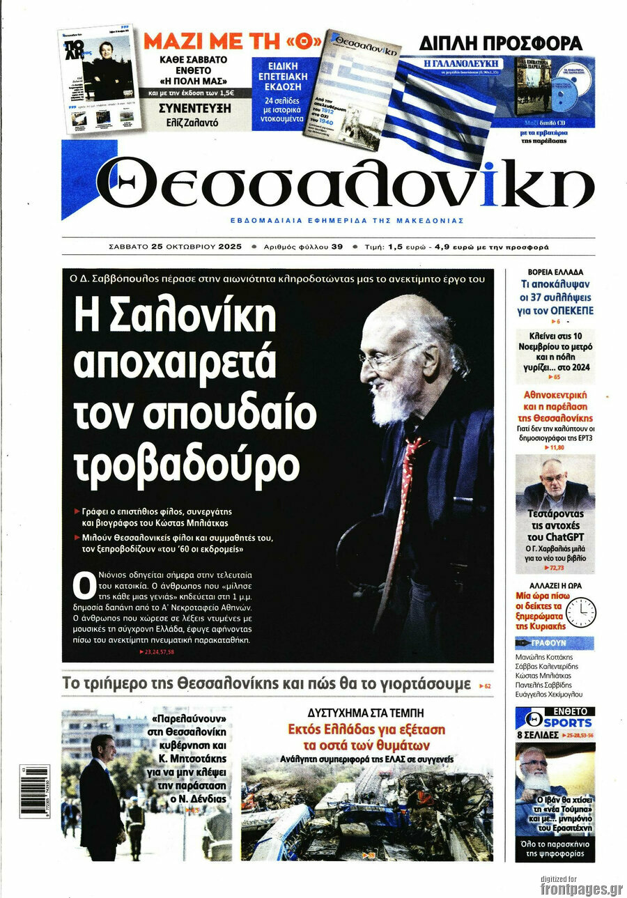 Θεσσαλονίκη