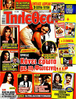 Περιοδικό Τηλεθεατής TV