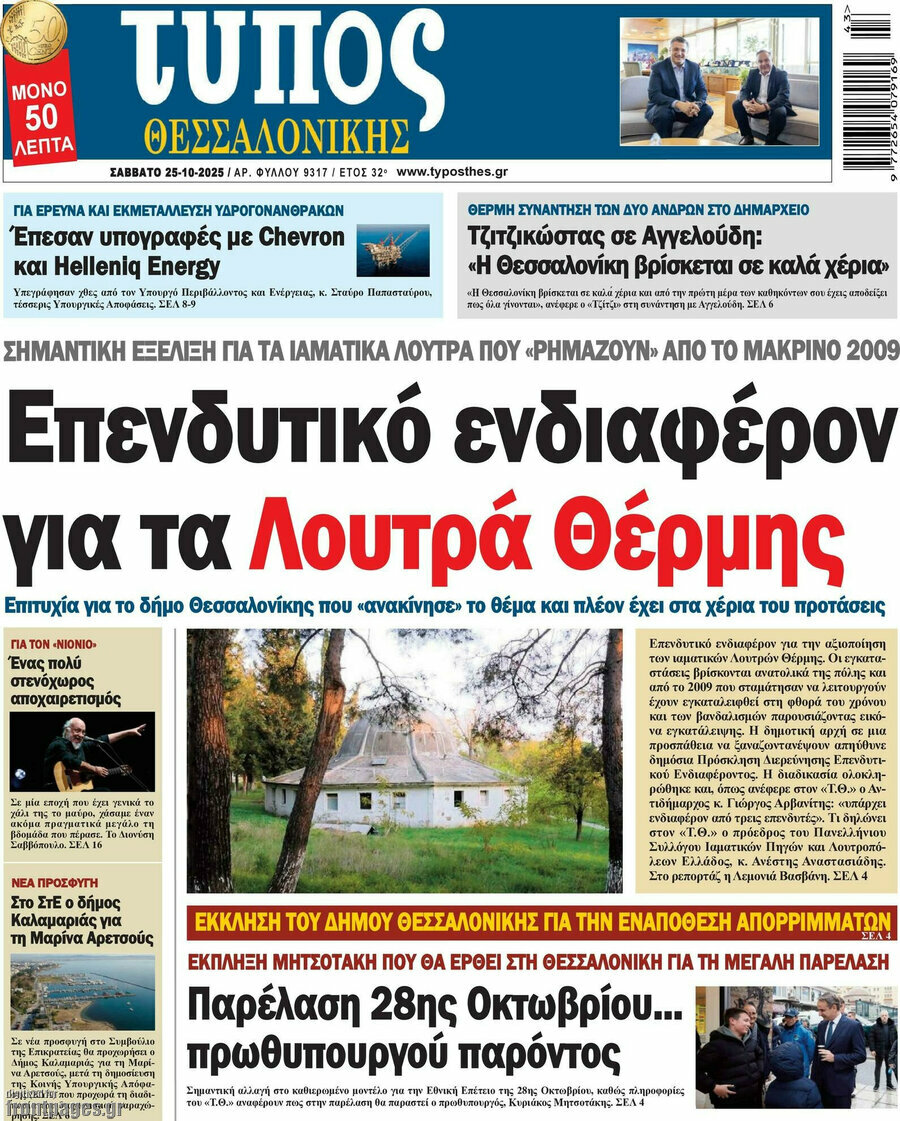 Τύπος Θεσσαλονίκης