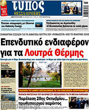 /Τύπος Θεσσαλονίκης