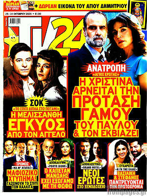 Περιοδικό TV24