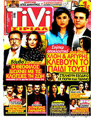 /TIVI Σίριαλ