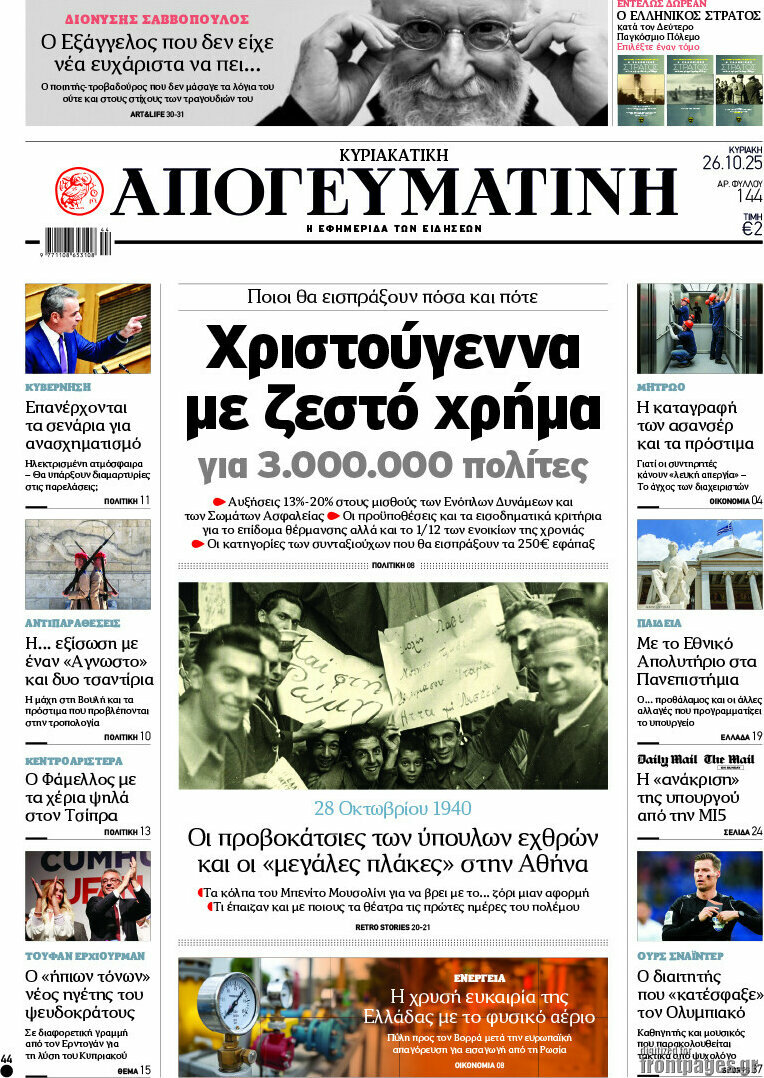 Απογευματινή