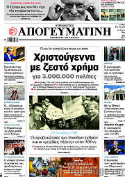 /Απογευματινή