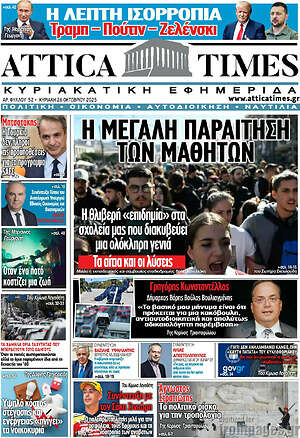 Πρωτοσέλιδο Attica Times