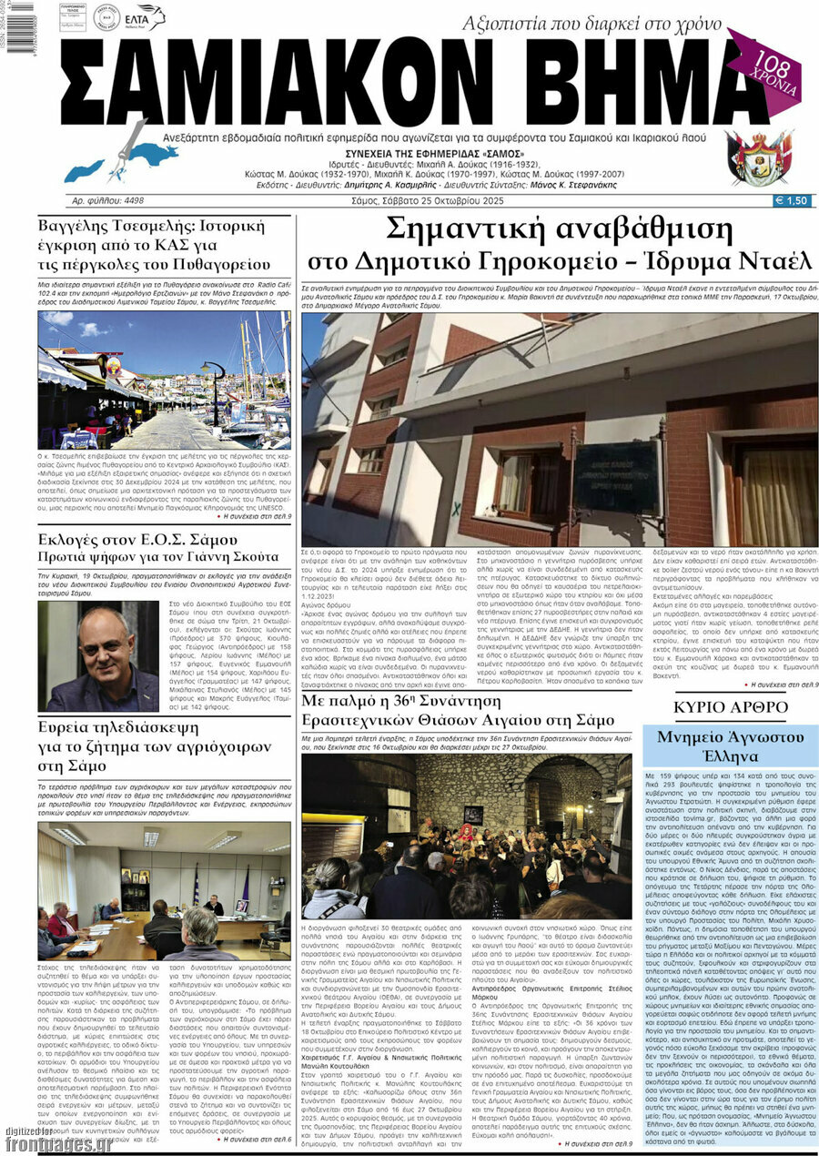 Σαμιακόν Βήμα