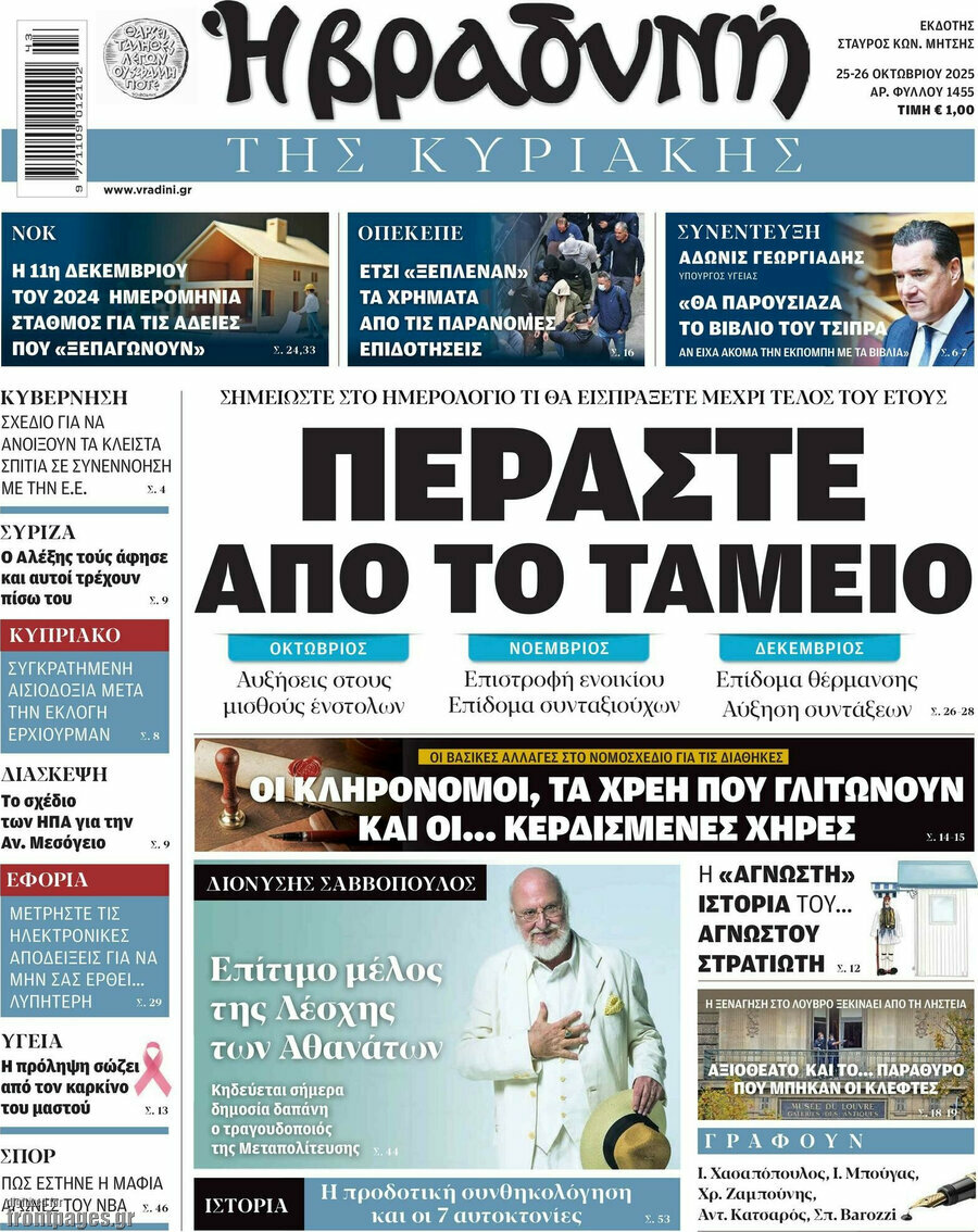 Βραδυνή