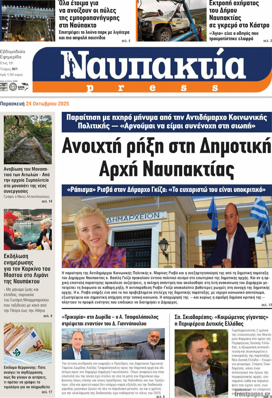 Ναυπακτία Press
