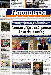 /Ναυπακτία Press