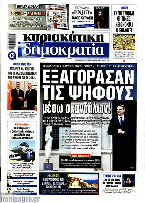 Πρωτοσέλιδο εφημερίδας Δημοκρατία - protoselida