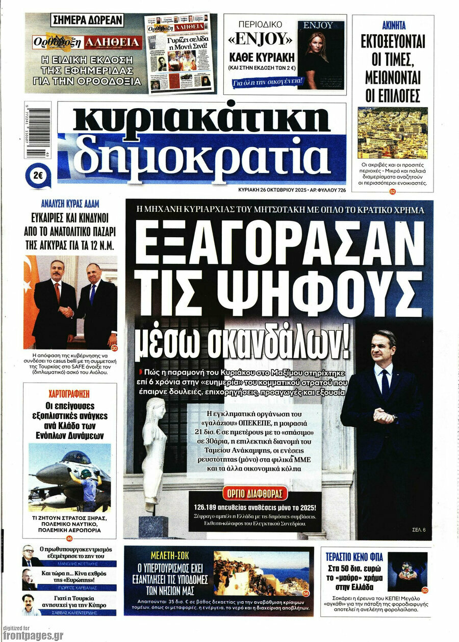 Δημοκρατία