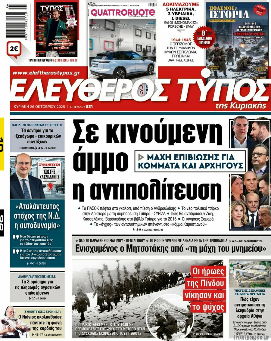 Ελεύθερος Τύπος