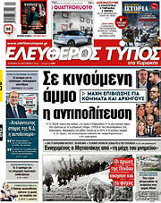 /Ελεύθερος Τύπος