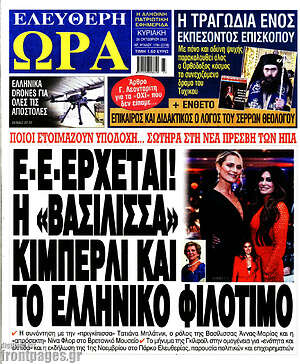 Πρωτοσέλιδο εφημερίδας Ελεύθερη ώρα - protoselida