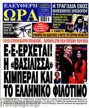 /Ελεύθερη ώρα