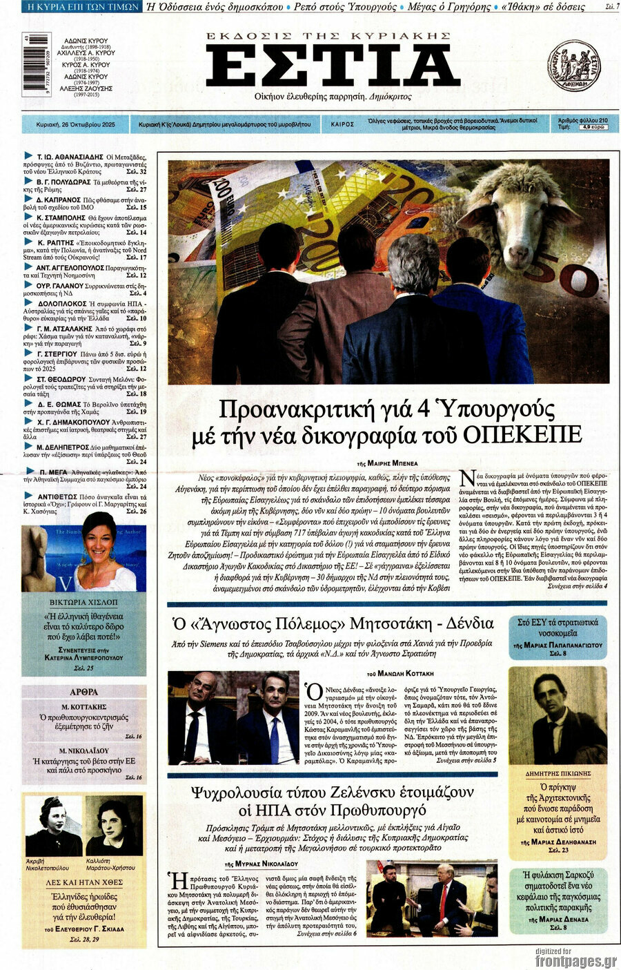 Εστία