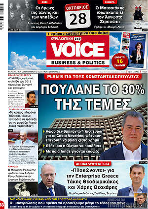 Πρωτοσέλιδο One Voice