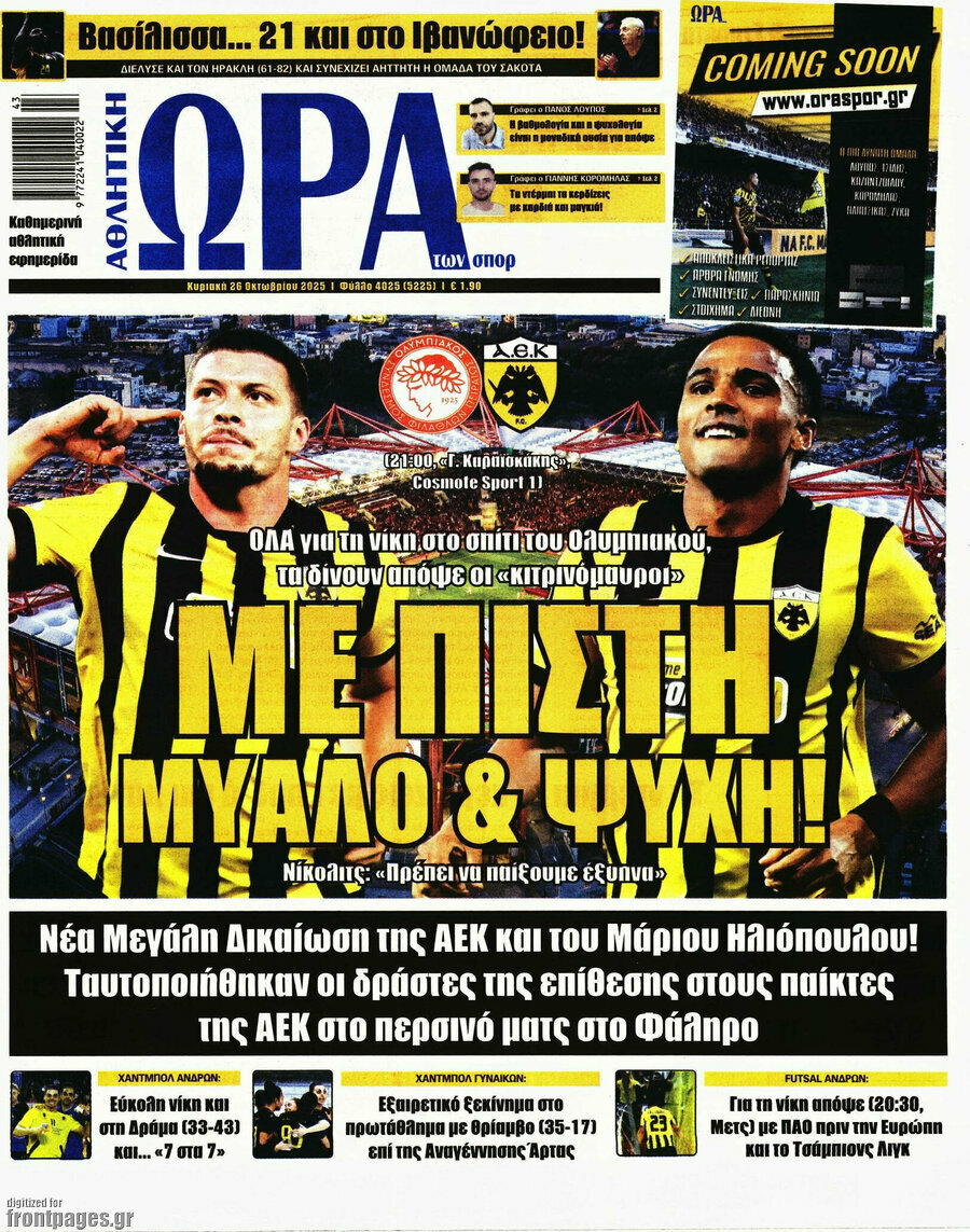 Η Ώρα των Σπορ