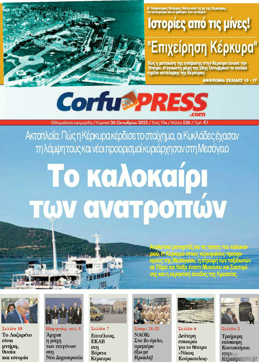 CorfuPress