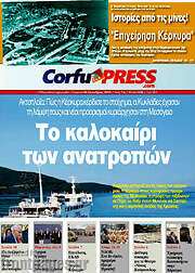 /CorfuPress