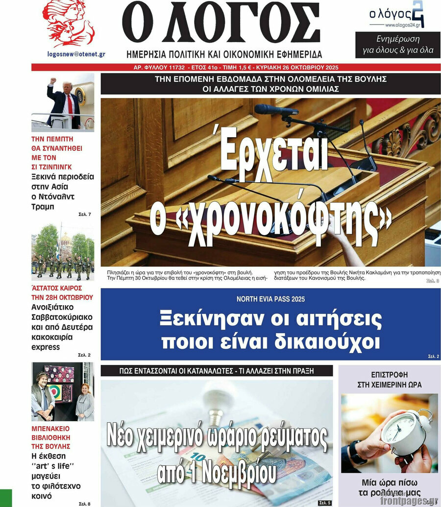 Ο Λόγος