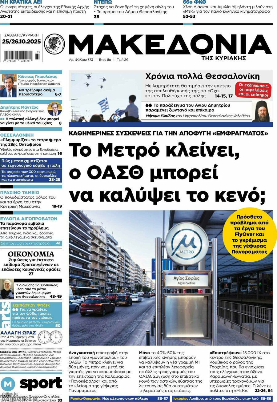 Μακεδονία