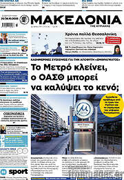 /Μακεδονία