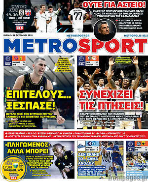 Πρωτοσέλιδο εφημερίδας MetroSport - protoselida