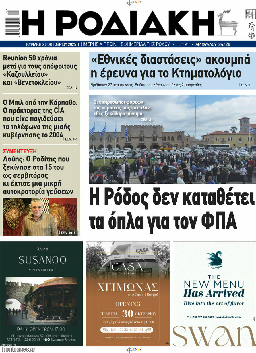 Η Ροδιακή