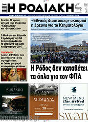 /Η Ροδιακή